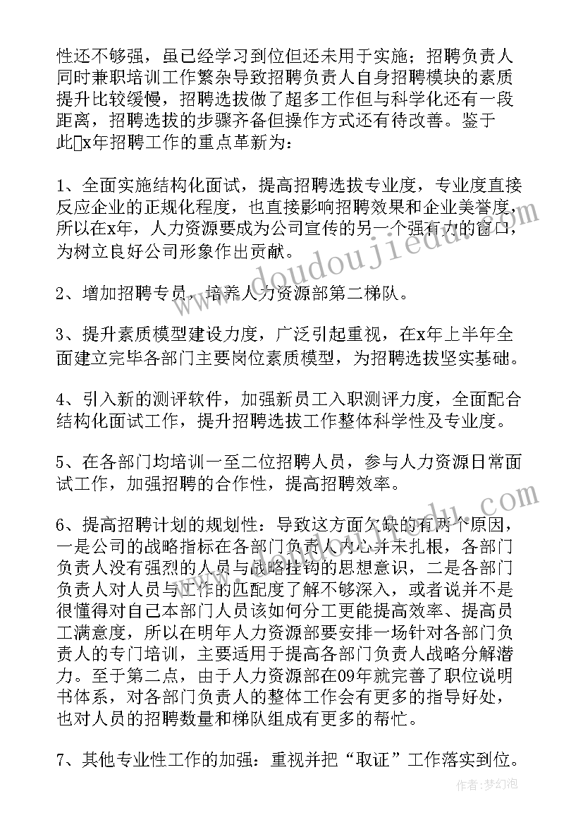 2023年人力资源部周工作计划(大全8篇)