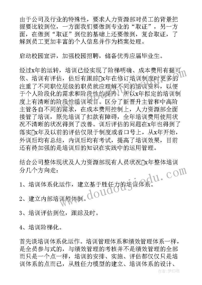 2023年人力资源部周工作计划(大全8篇)