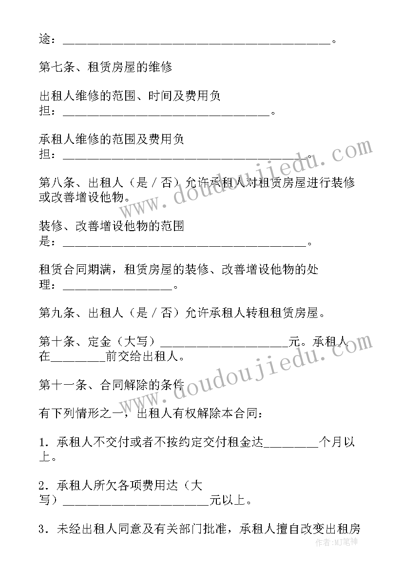 2023年房屋租赁合同书 房屋租赁的合同格式(模板10篇)