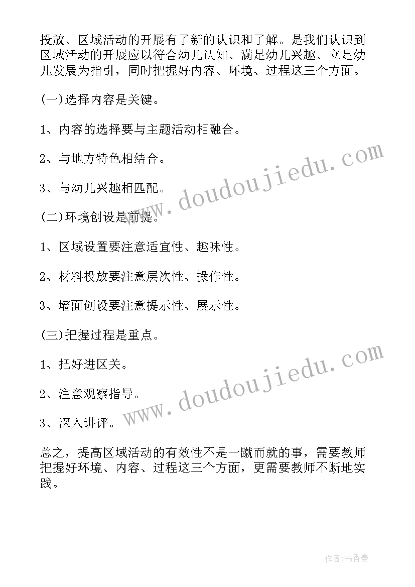 最新幼儿园三八妇女节教学方案(优秀7篇)