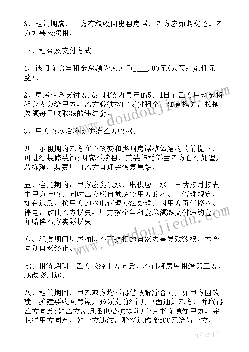 最新门面房租房合同免费版 门面房租房合同(优秀6篇)