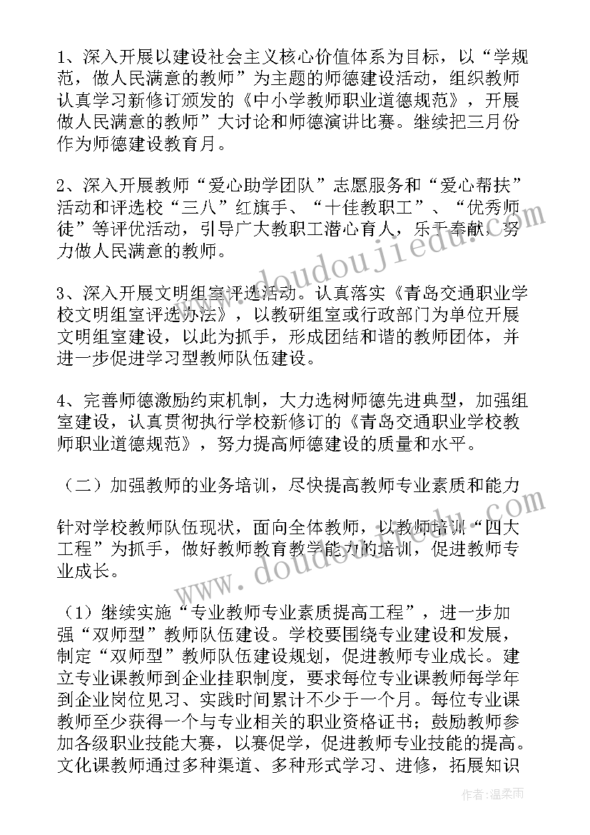 最新职业学校年度工作总结(大全5篇)