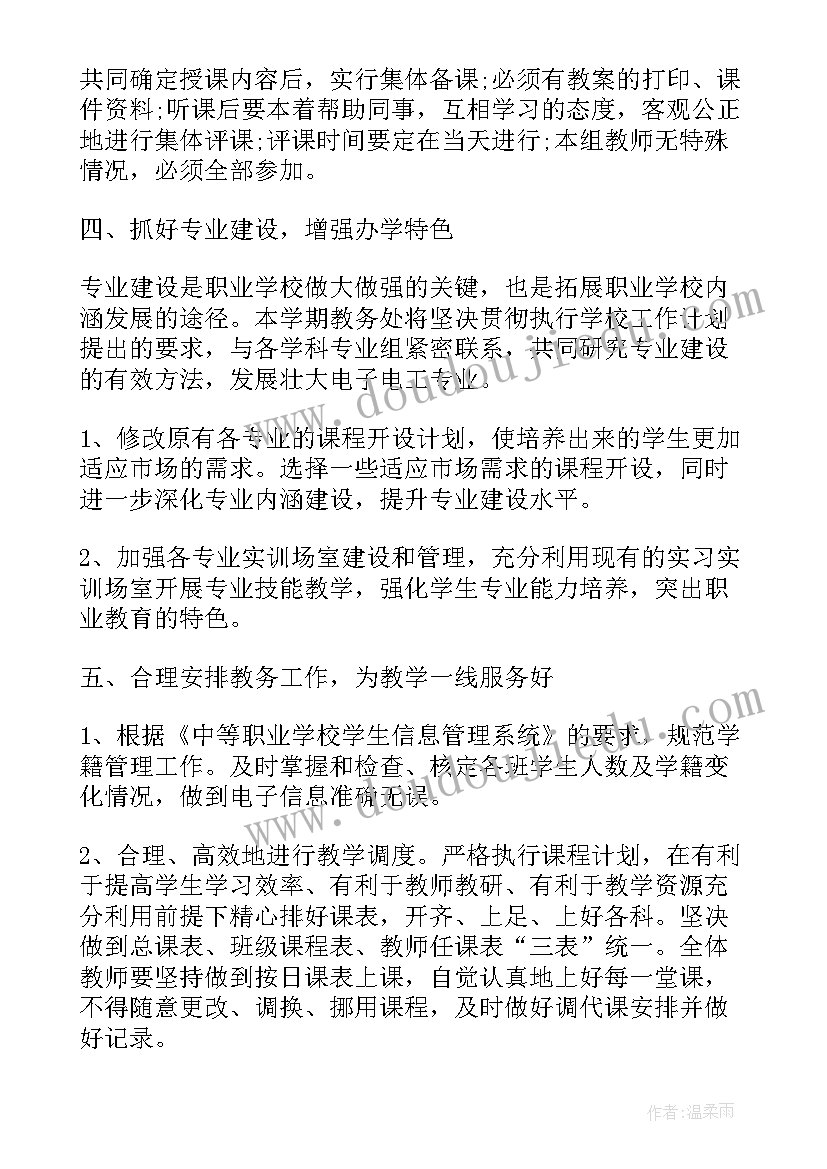 最新职业学校年度工作总结(大全5篇)