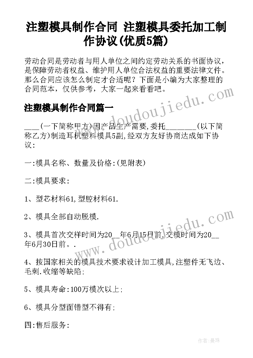 注塑模具制作合同 注塑模具委托加工制作协议(优质5篇)