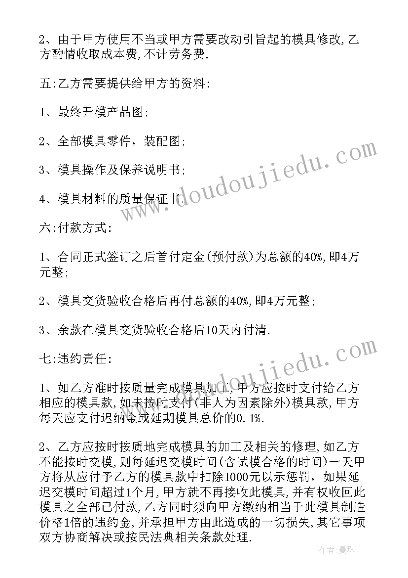 注塑模具制作合同 注塑模具委托加工制作协议(优质5篇)