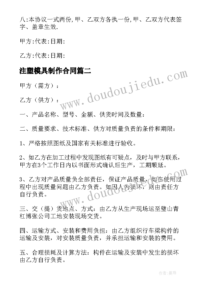 注塑模具制作合同 注塑模具委托加工制作协议(优质5篇)