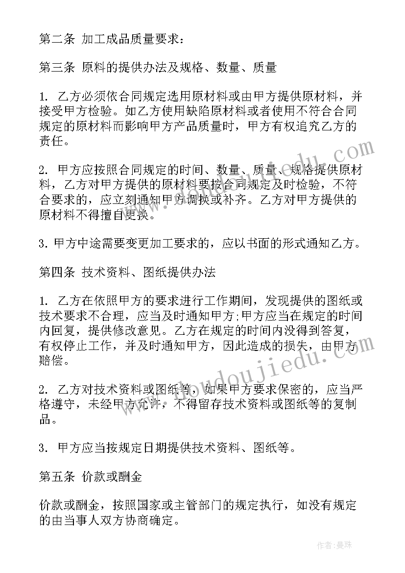 注塑模具制作合同 注塑模具委托加工制作协议(优质5篇)