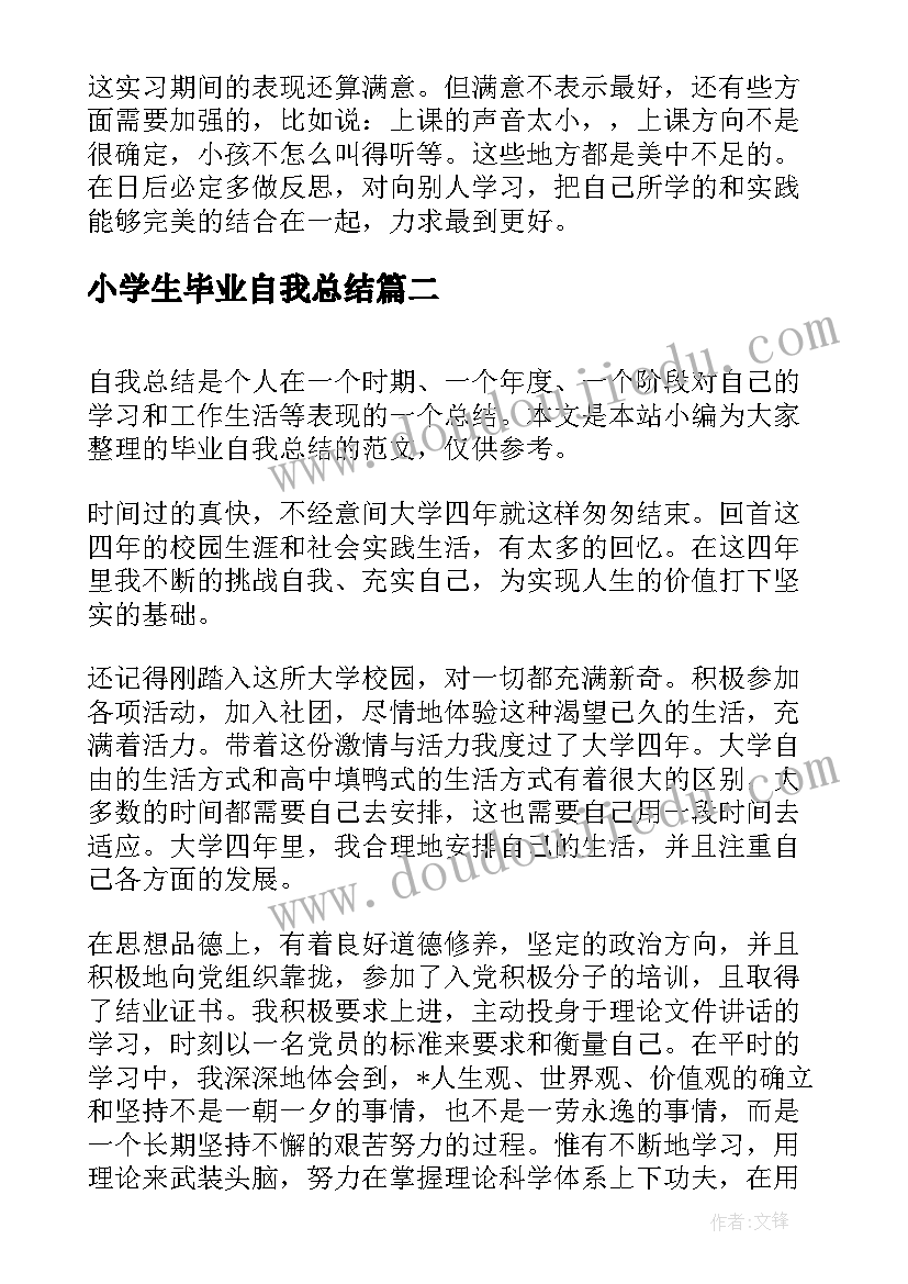 2023年小学生毕业自我总结(精选9篇)