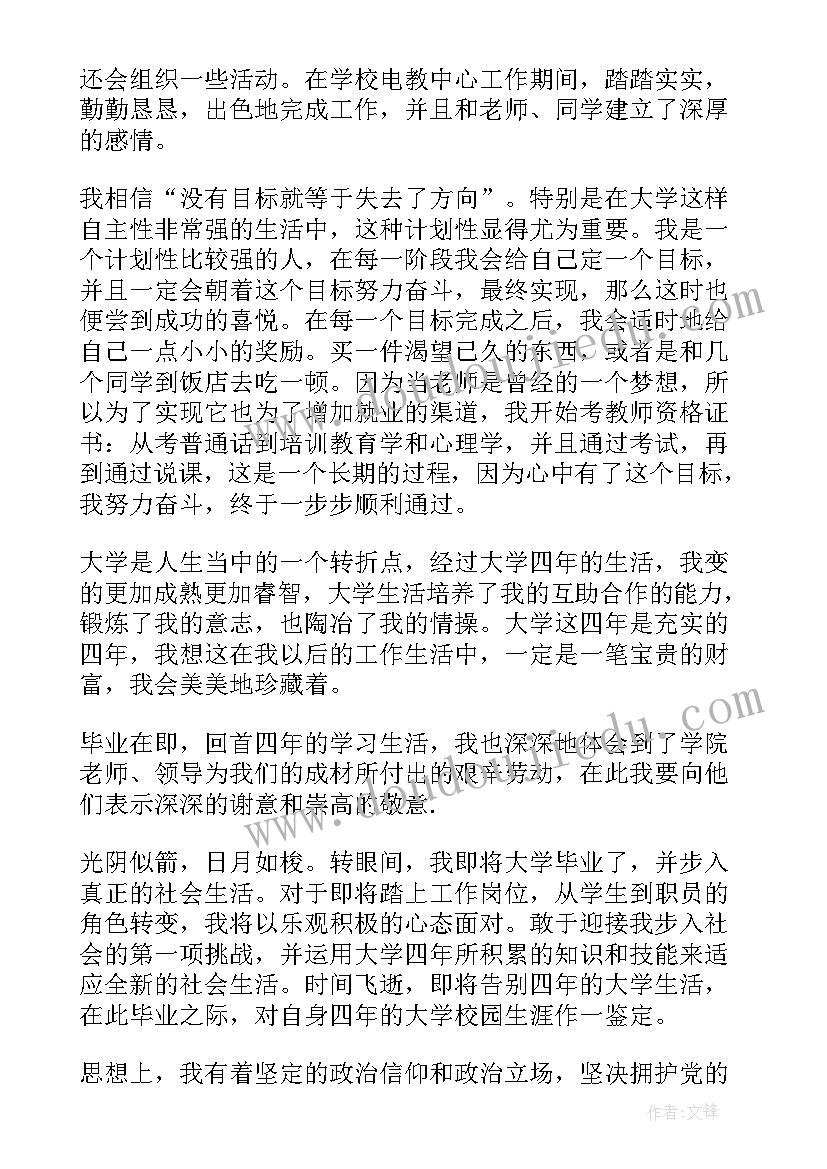 2023年小学生毕业自我总结(精选9篇)