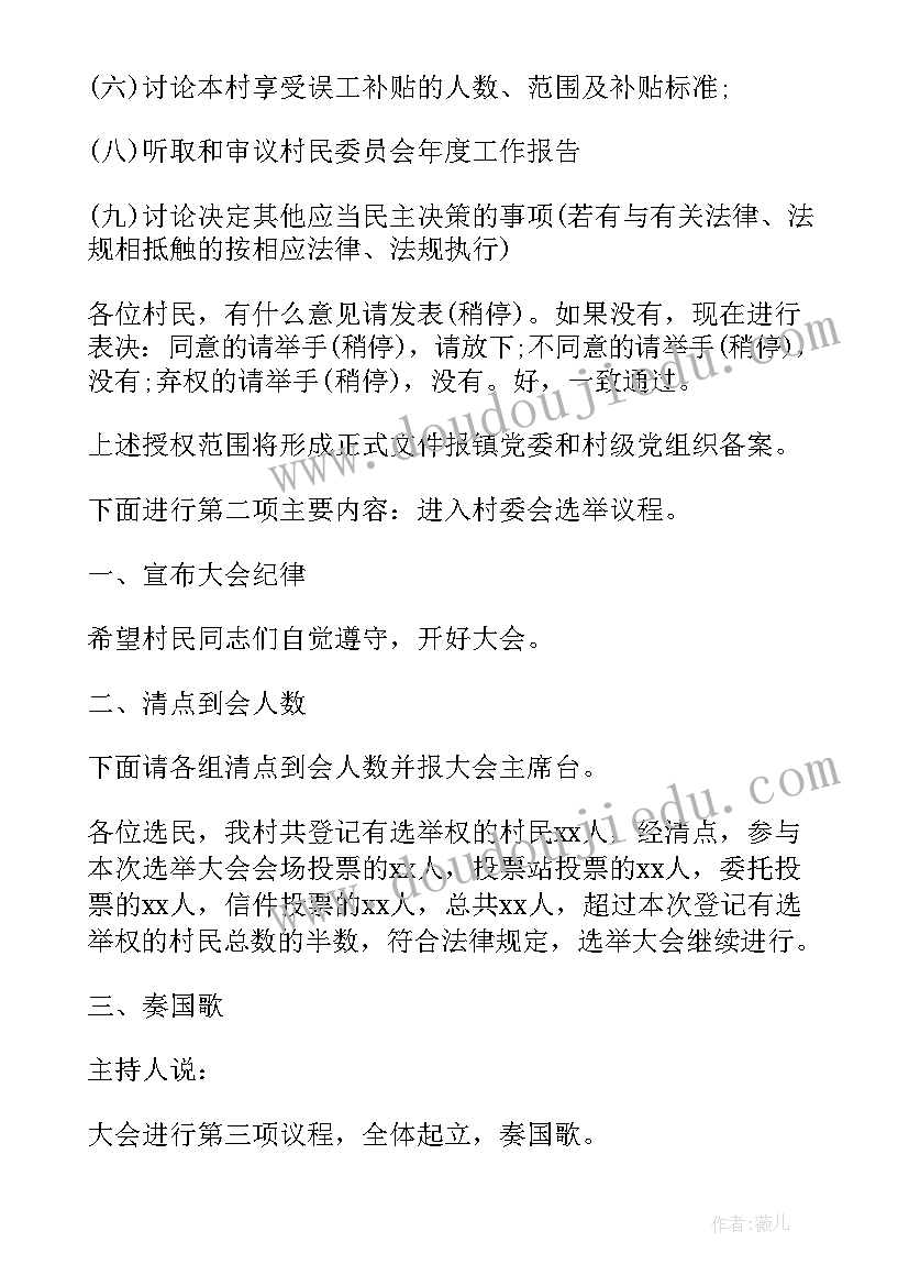 老科协会议主持词 工会选举大会主持词(通用9篇)