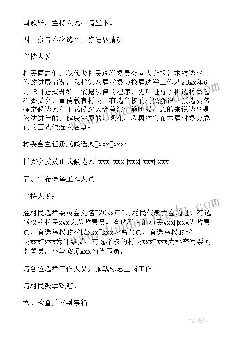 老科协会议主持词 工会选举大会主持词(通用9篇)