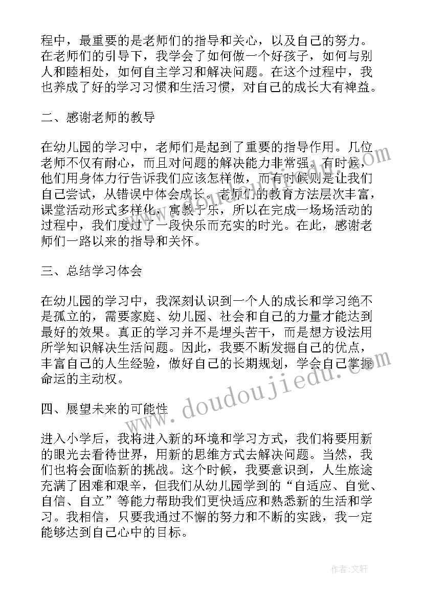 2023年深度学习心得(模板6篇)