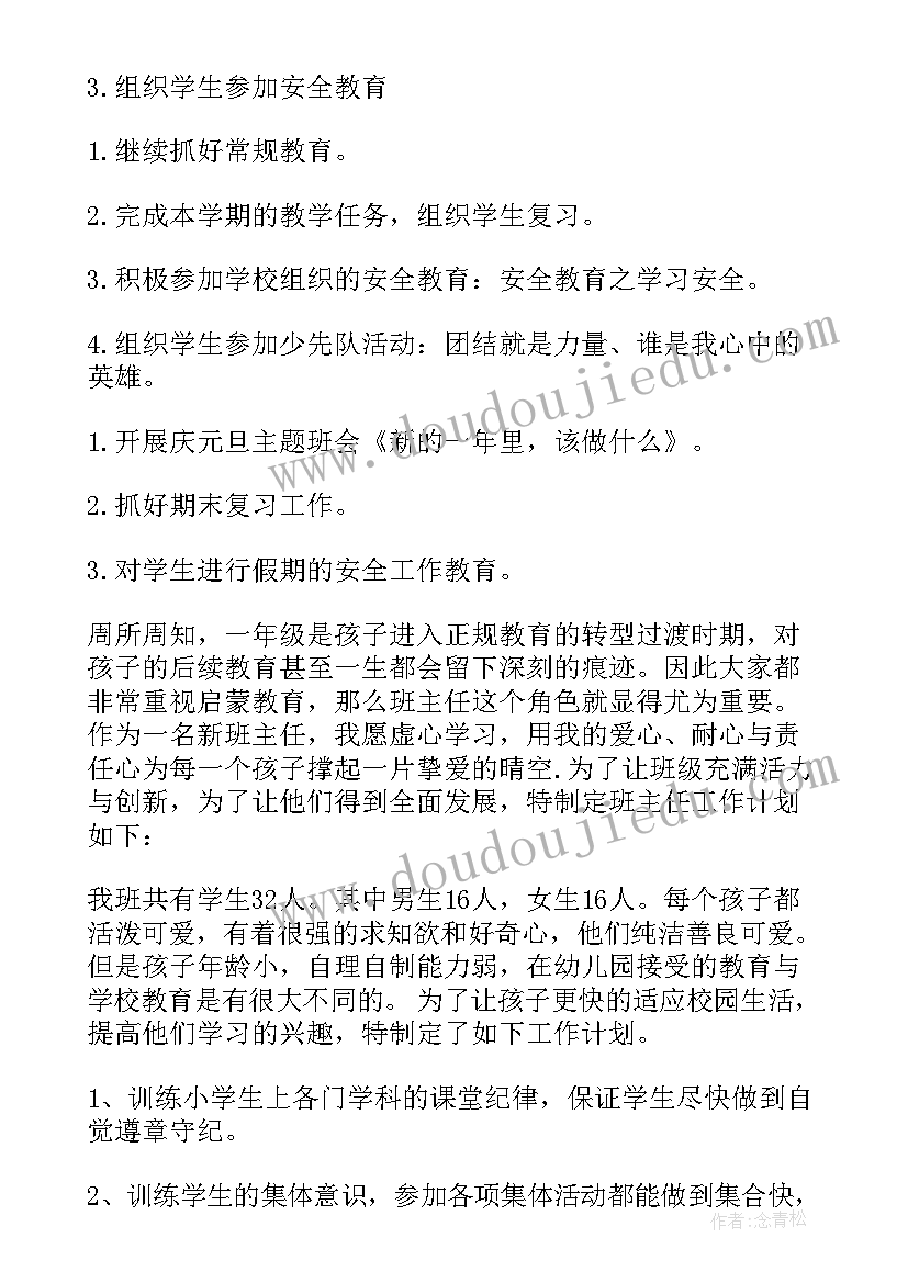 一年级体育下半学期计划表(通用7篇)