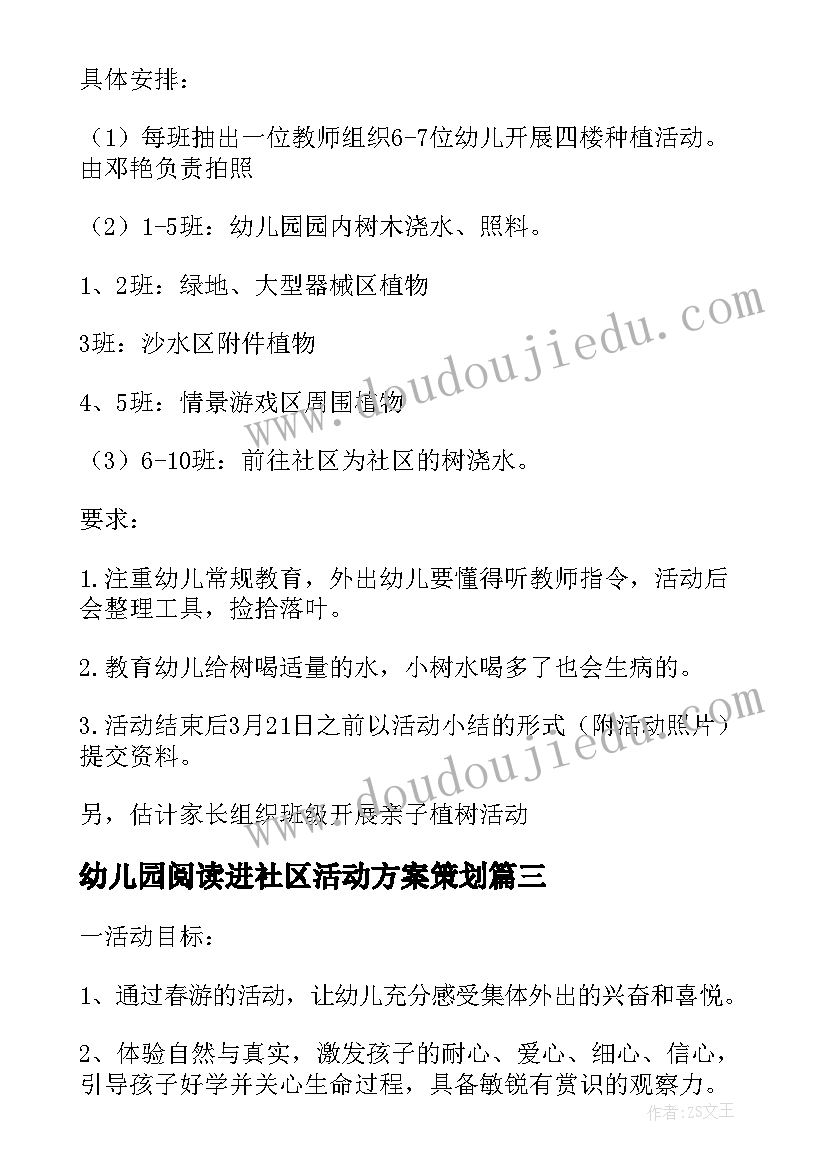 最新幼儿园阅读进社区活动方案策划(通用8篇)