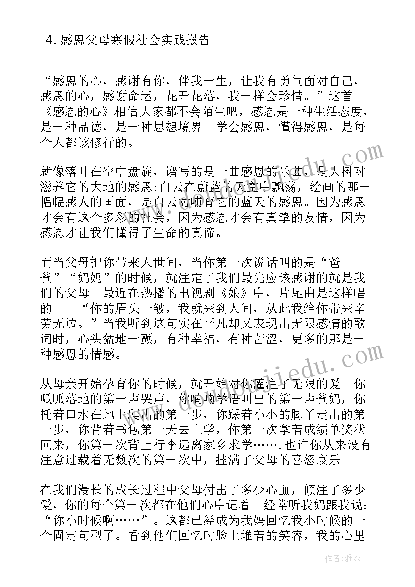 最新感恩父母汇报解说词 大学生感恩父母社会实践报告(优秀5篇)