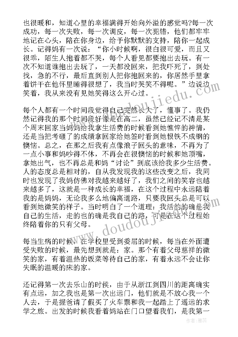 最新感恩父母汇报解说词 大学生感恩父母社会实践报告(优秀5篇)