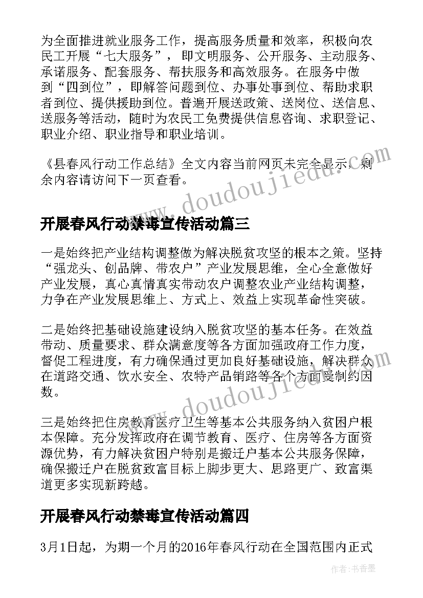 最新开展春风行动禁毒宣传活动 市春风行动工作总结(大全7篇)