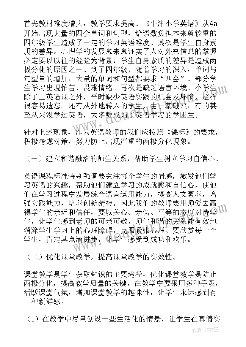 最新小学家校合作心得体会 小学教研活动的心得体会(优质9篇)