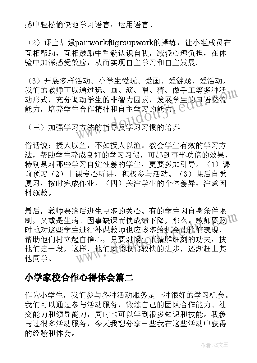 最新小学家校合作心得体会 小学教研活动的心得体会(优质9篇)