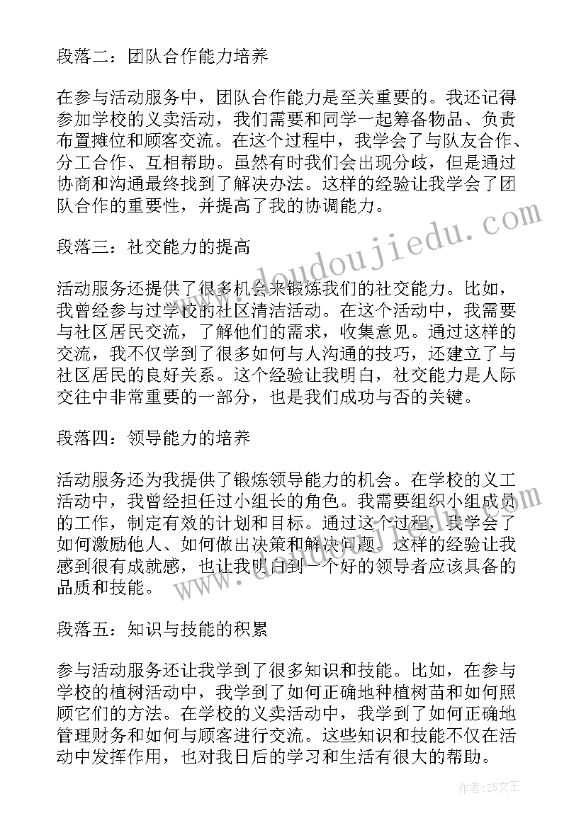 最新小学家校合作心得体会 小学教研活动的心得体会(优质9篇)