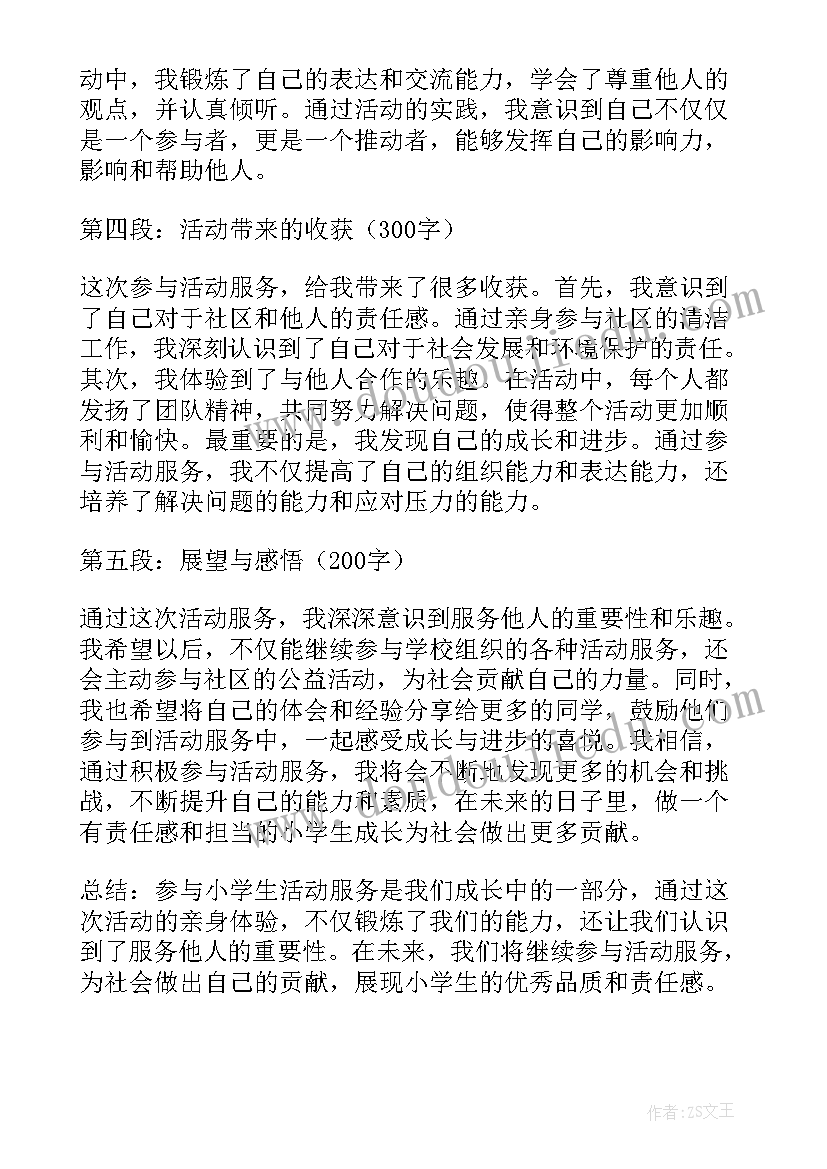 最新小学家校合作心得体会 小学教研活动的心得体会(优质9篇)