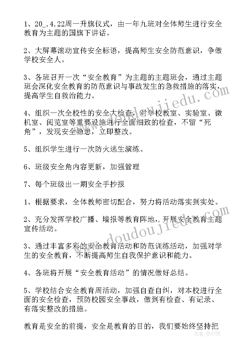 最新国家安全人民防线会议记录内容 国家安全人民防线工作总结(优质7篇)