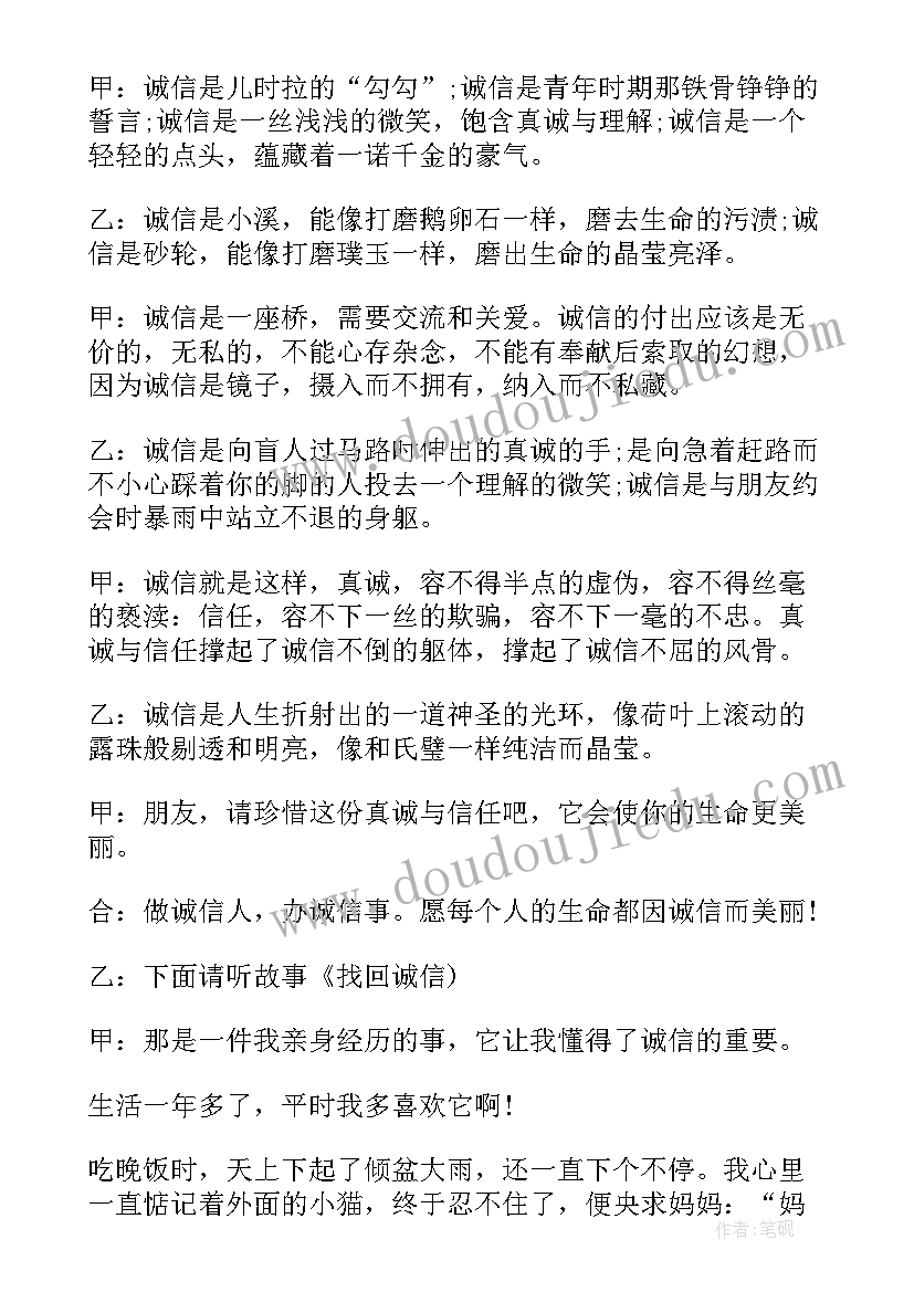 最新小学四年级广播稿 小学四年级安全广播稿(实用8篇)