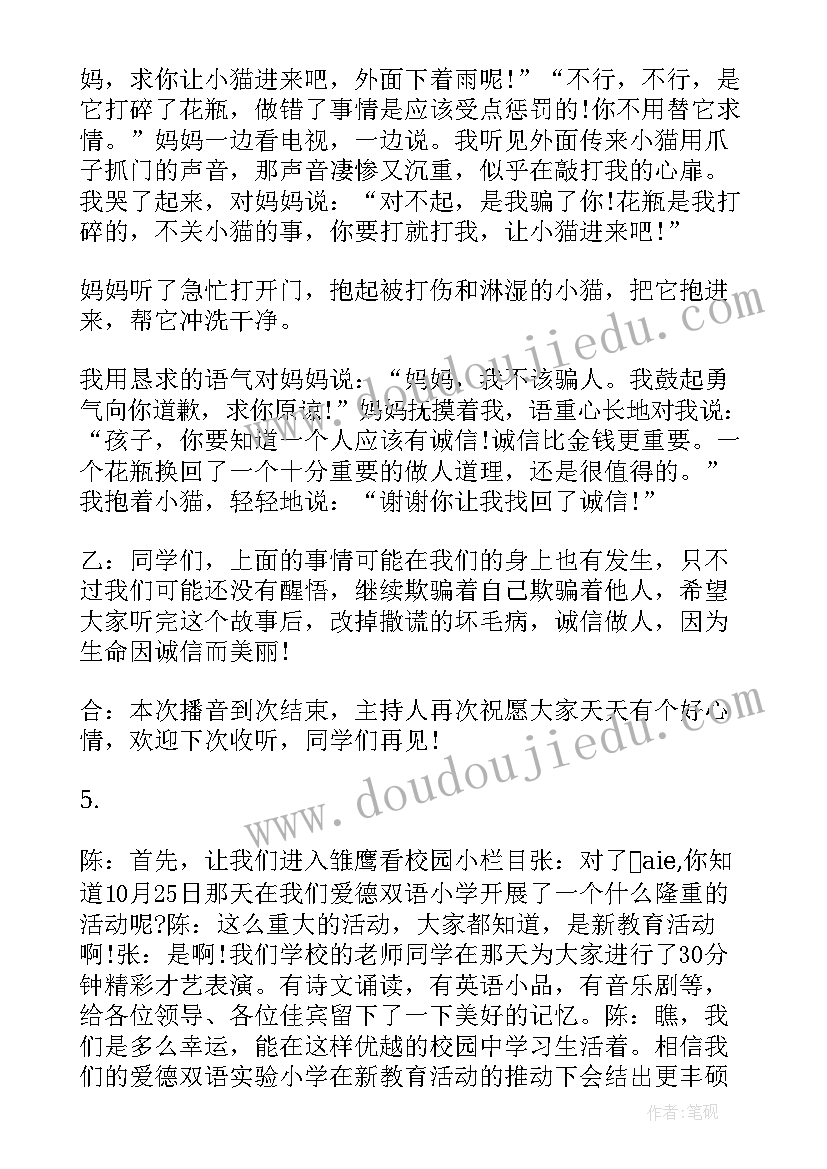 最新小学四年级广播稿 小学四年级安全广播稿(实用8篇)