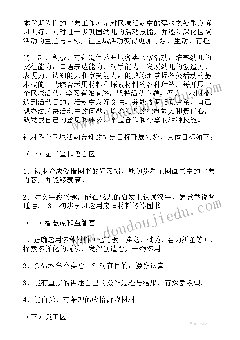 2023年中班狮子活动计划表(通用9篇)