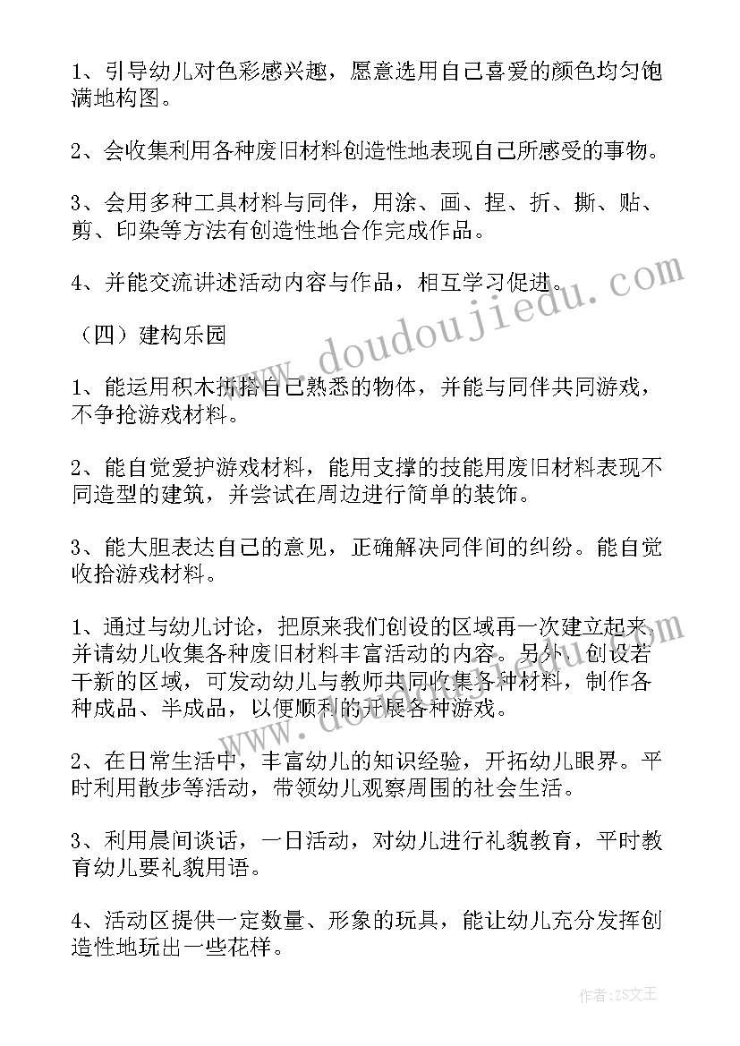 2023年中班狮子活动计划表(通用9篇)