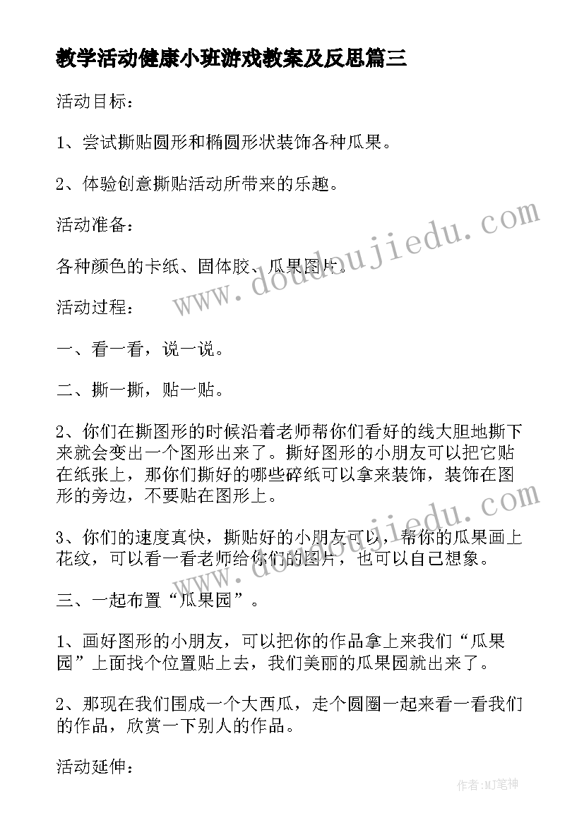 最新教学活动健康小班游戏教案及反思 小班健康游戏活动藏猫猫教案(通用5篇)