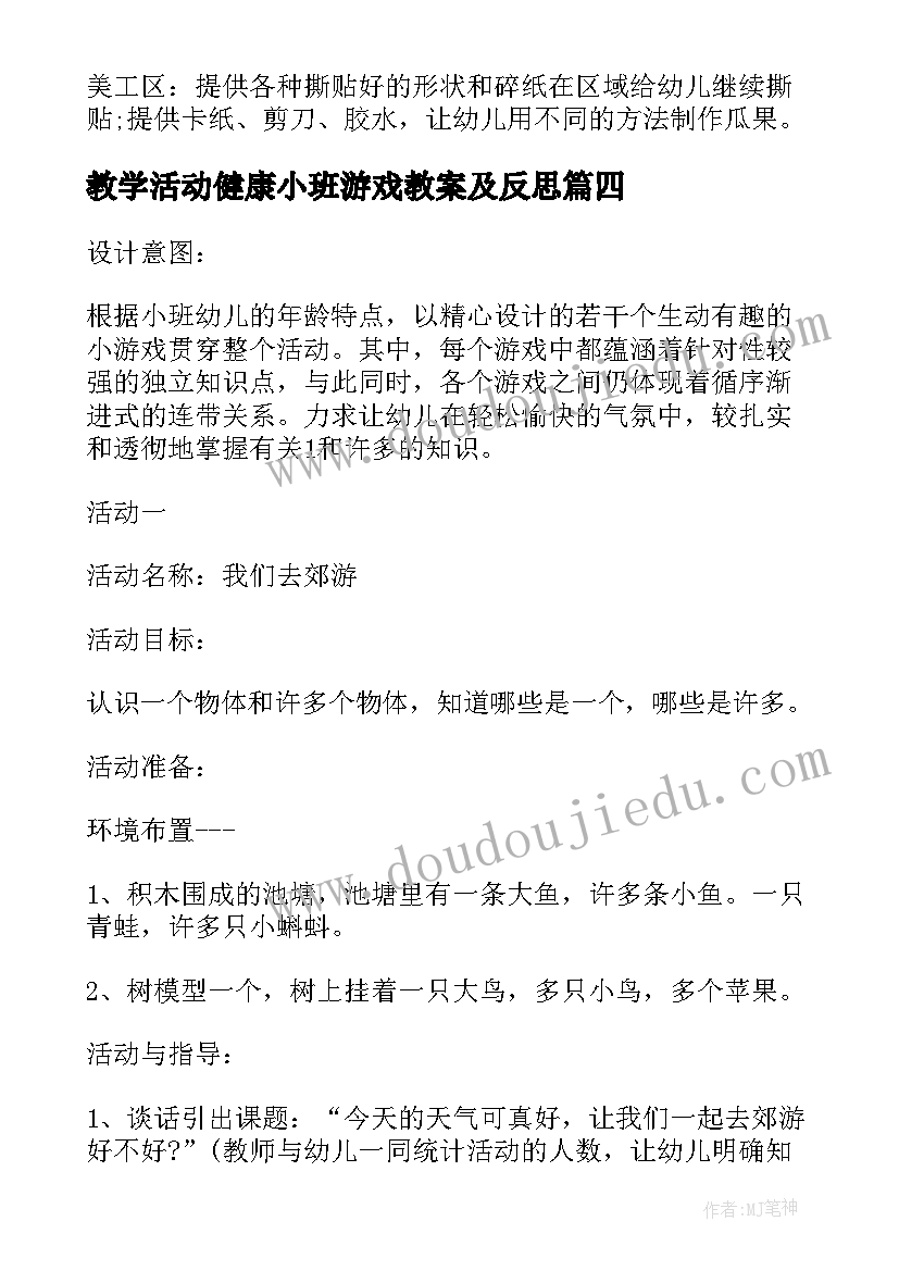 最新教学活动健康小班游戏教案及反思 小班健康游戏活动藏猫猫教案(通用5篇)