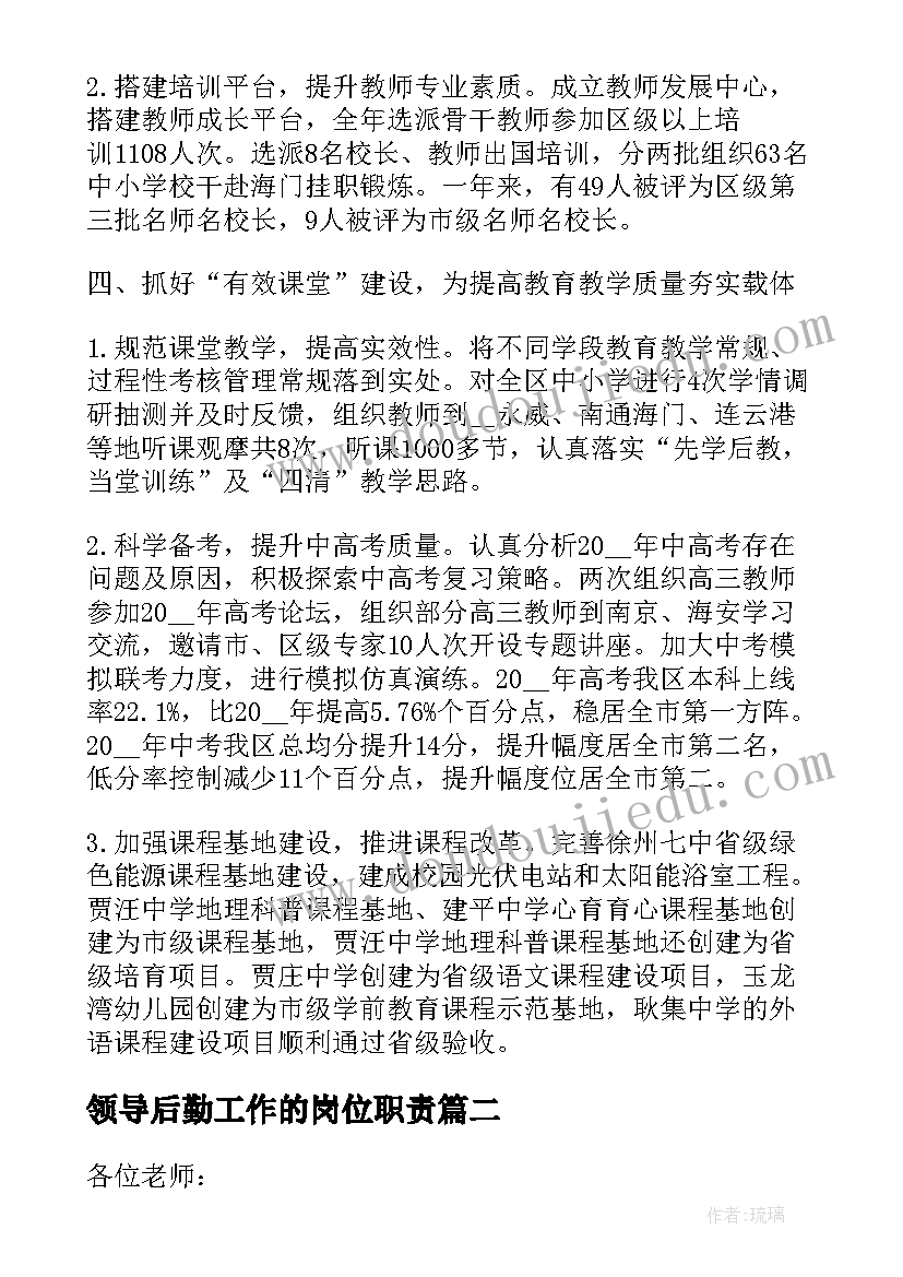 2023年领导后勤工作的岗位职责 校领导班子工作总结(模板5篇)