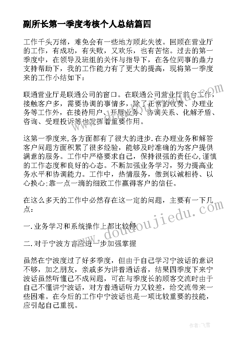 最新副所长第一季度考核个人总结(通用5篇)