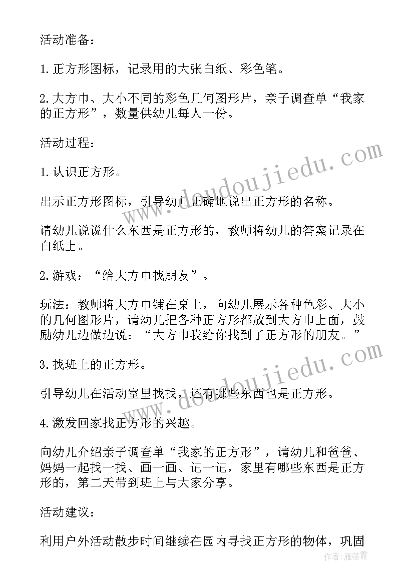 教学活动健康小班游戏教案(汇总5篇)