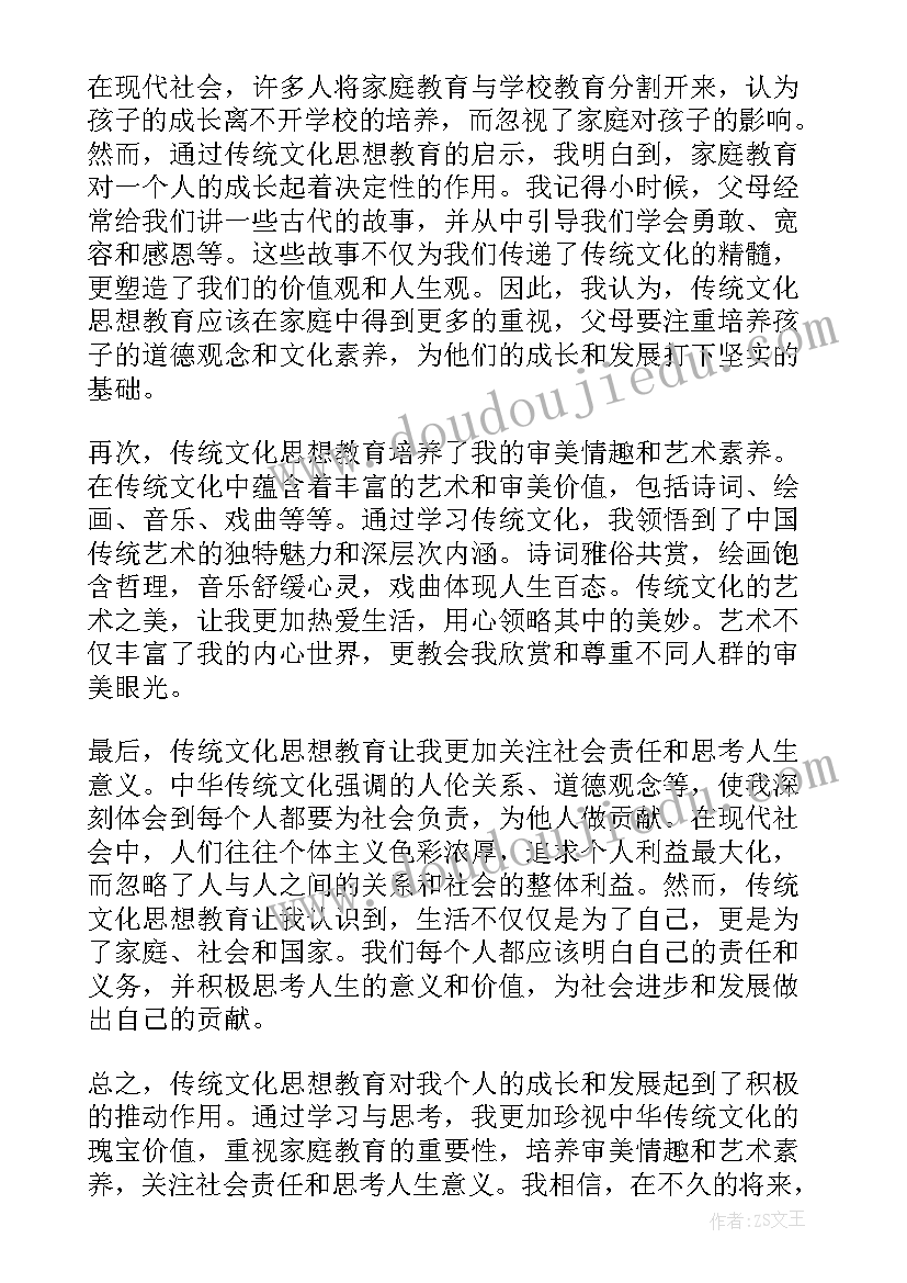 旧传统观念 传统文化思想教育心得体会(通用6篇)