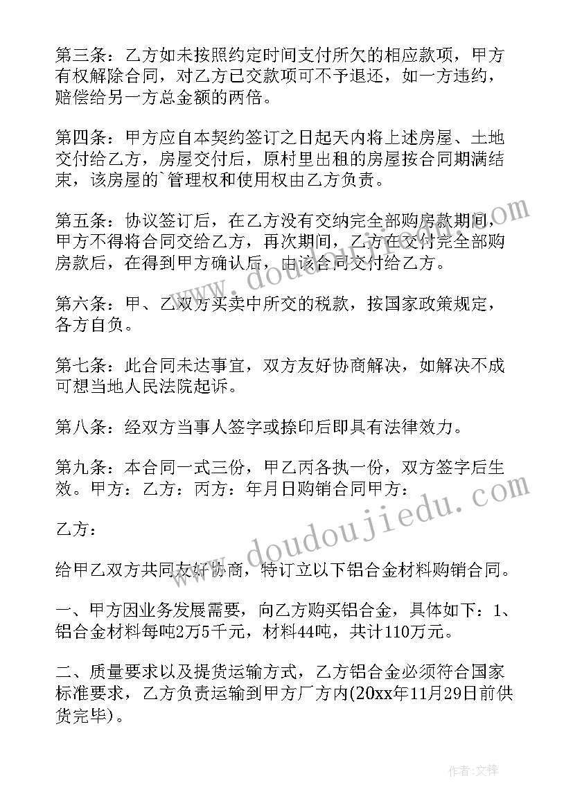 2023年房屋买卖合同一方违约(汇总5篇)