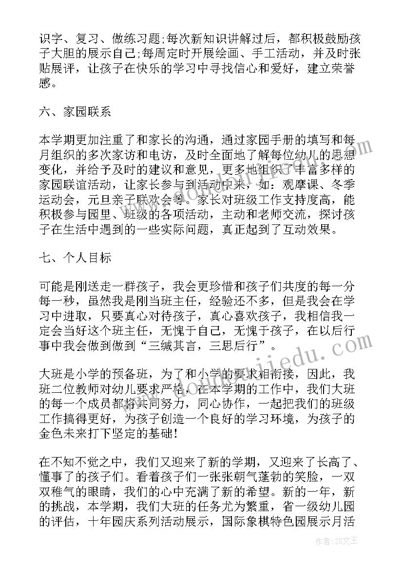 2023年幼儿园大班上学期周计划第十八周(实用7篇)