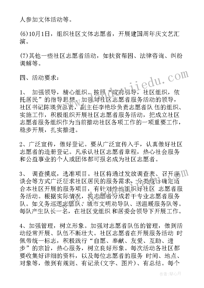 2023年社区志愿者服务说明报告 志愿者社区活动方案(实用10篇)