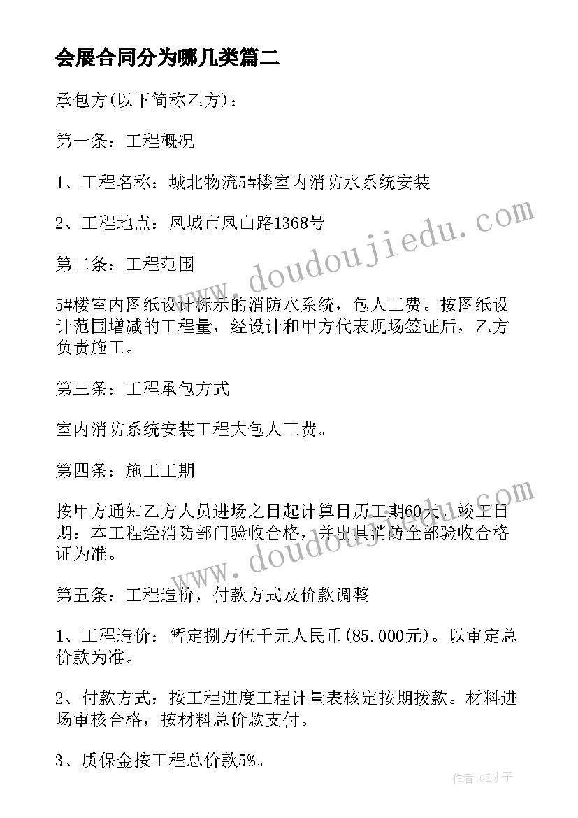 最新会展合同分为哪几类 工程施工合同协议书完整版(优质5篇)