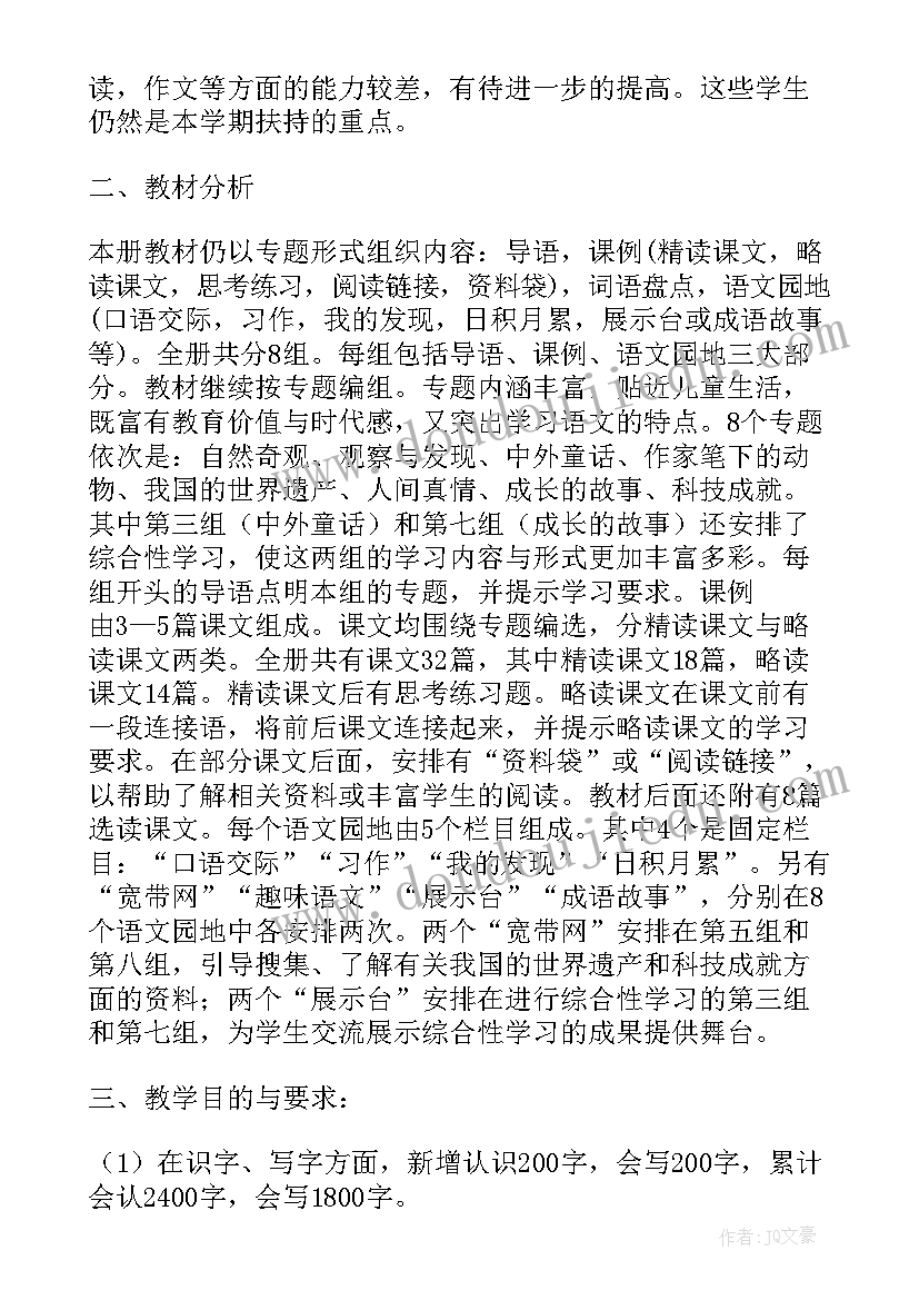 最新四年级音乐教学计划(实用5篇)