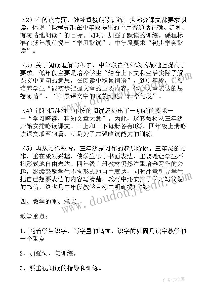 最新四年级音乐教学计划(实用5篇)