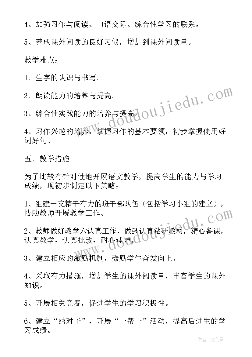 最新四年级音乐教学计划(实用5篇)