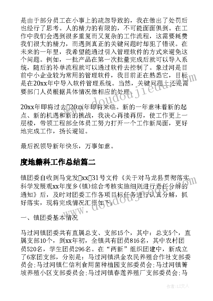 2023年度地籍科工作总结 年终工作总结工作计划(模板8篇)