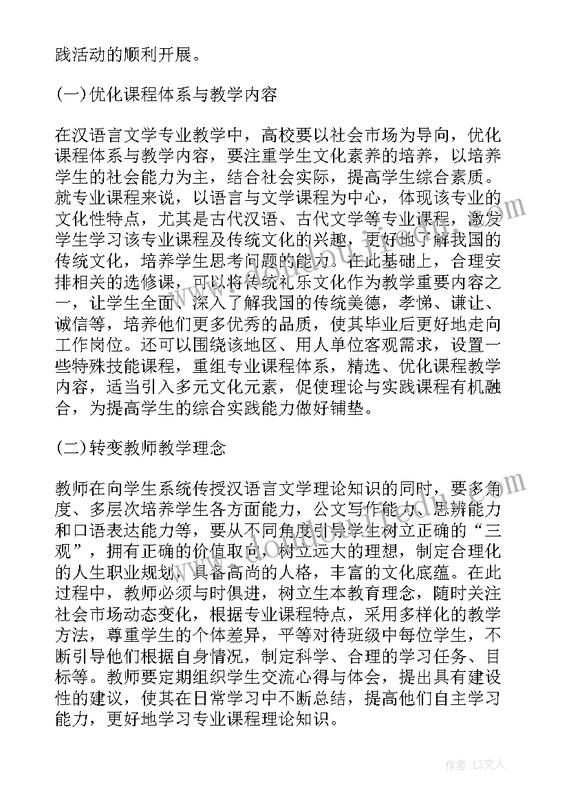 最新汉语言文学论文范例 本科汉语言文学毕业论文(模板5篇)