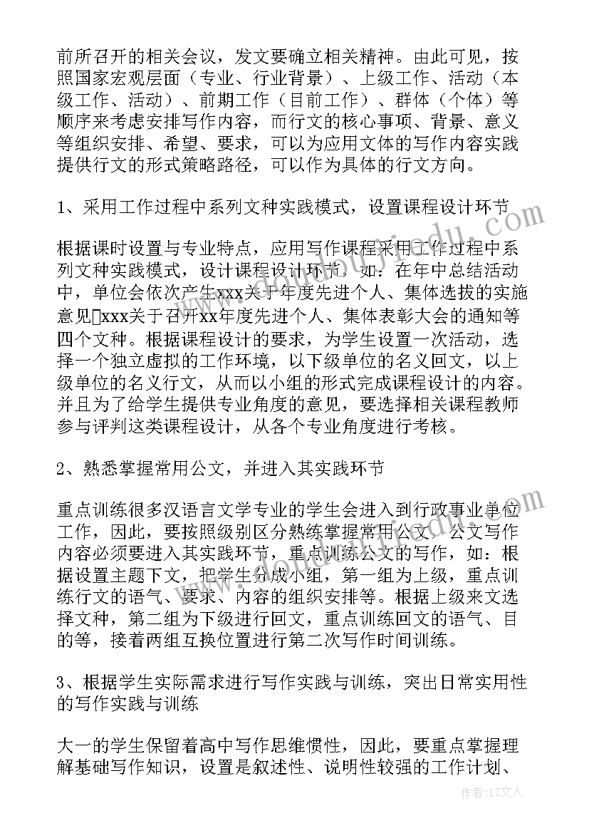 最新汉语言文学论文范例 本科汉语言文学毕业论文(模板5篇)