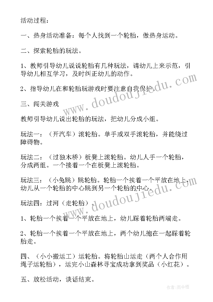 最新幼稚园大班户外活动轮胎教案及反思 幼儿园大班轮胎户外活动教案(汇总5篇)