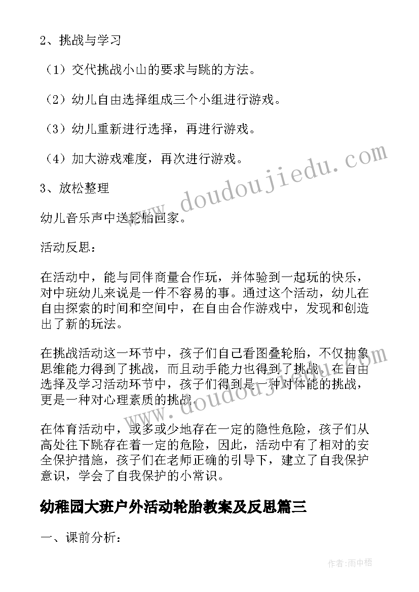 最新幼稚园大班户外活动轮胎教案及反思 幼儿园大班轮胎户外活动教案(汇总5篇)