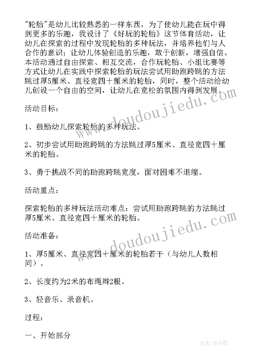 最新幼稚园大班户外活动轮胎教案及反思 幼儿园大班轮胎户外活动教案(汇总5篇)