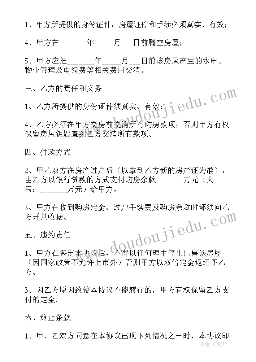 最新商品房买卖意向金 自行买卖房屋定金合同(精选5篇)